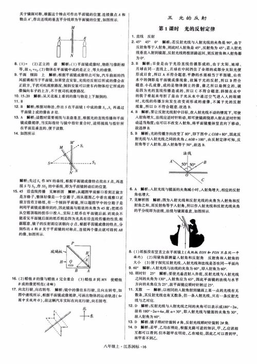 2018秋学霸题中题初中物理八年级上册苏科版江苏国标参考答案