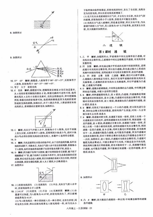 2018秋学霸题中题初中物理八年级上册苏科版江苏国标参考答案