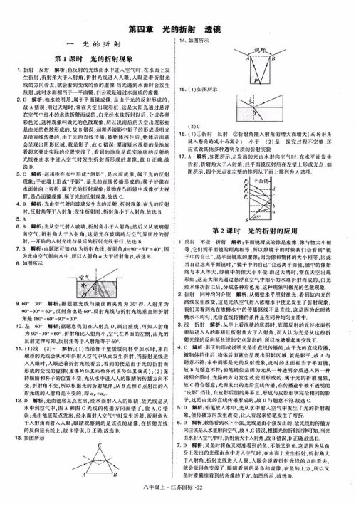 2018秋学霸题中题初中物理八年级上册苏科版江苏国标参考答案