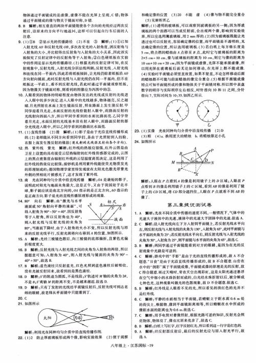 2018秋学霸题中题初中物理八年级上册苏科版江苏国标参考答案