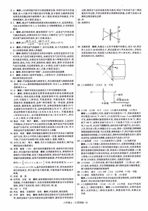 2018秋学霸题中题初中物理八年级上册苏科版江苏国标参考答案