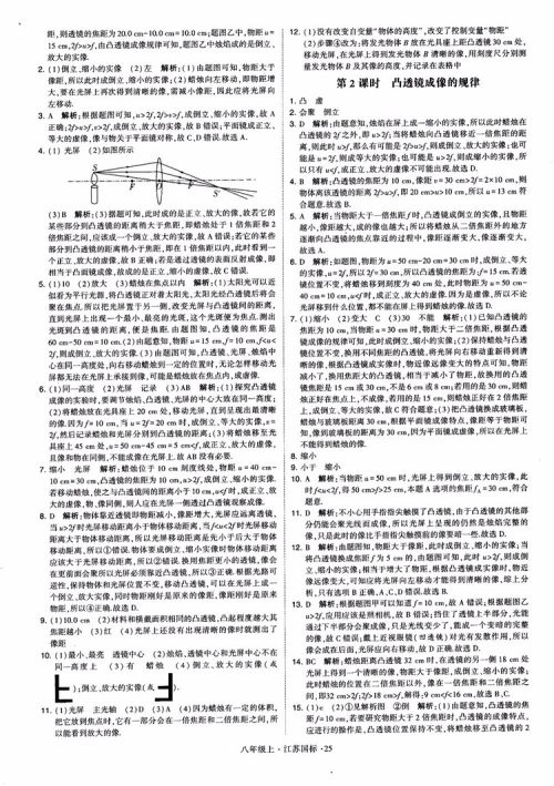 2018秋学霸题中题初中物理八年级上册苏科版江苏国标参考答案