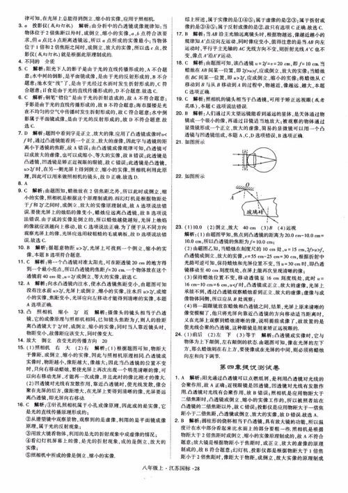 2018秋学霸题中题初中物理八年级上册苏科版江苏国标参考答案