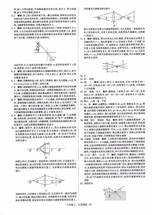 2018秋学霸题中题初中物理八年级上册苏科版江苏国标参考答案