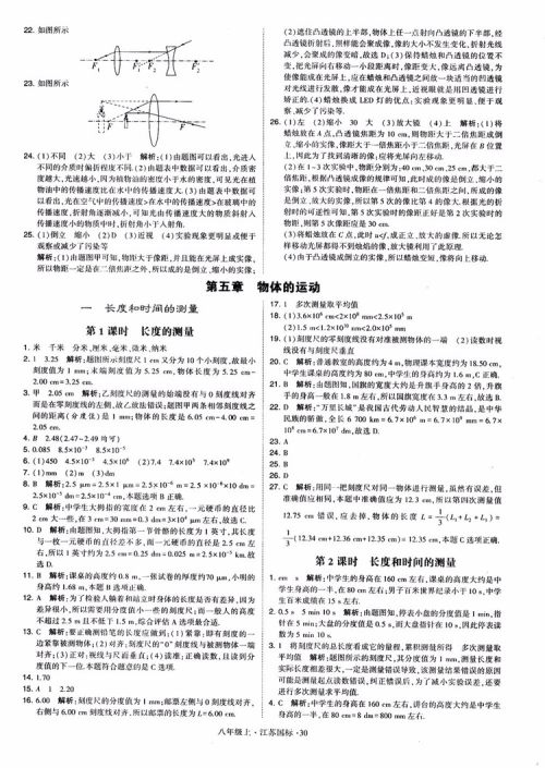 2018秋学霸题中题初中物理八年级上册苏科版江苏国标参考答案