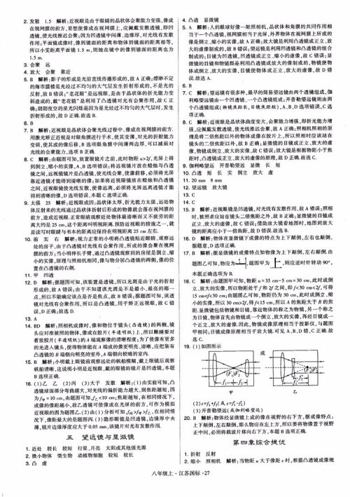 2018秋学霸题中题初中物理八年级上册苏科版江苏国标参考答案