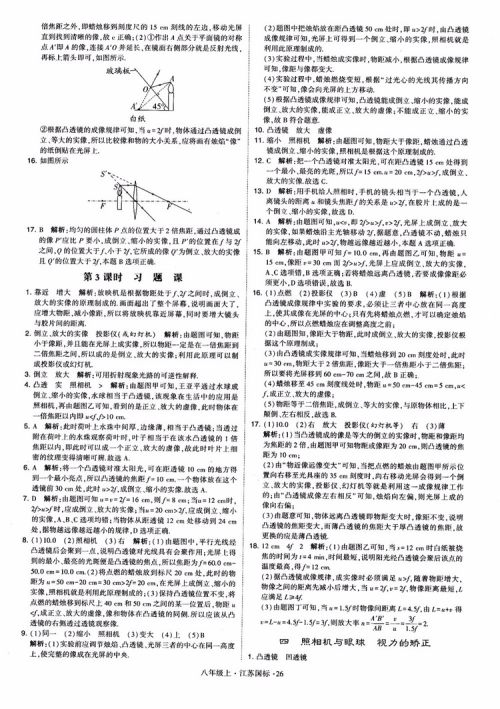 2018秋学霸题中题初中物理八年级上册苏科版江苏国标参考答案