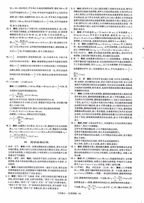 2018秋学霸题中题初中物理八年级上册苏科版江苏国标参考答案