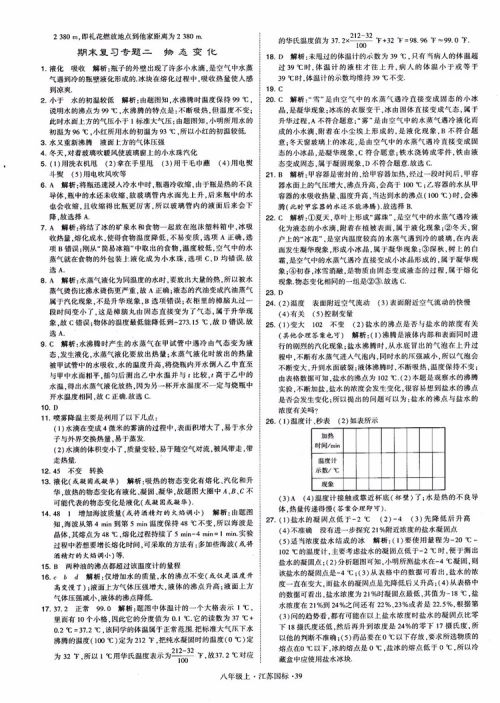 2018秋学霸题中题初中物理八年级上册苏科版江苏国标参考答案