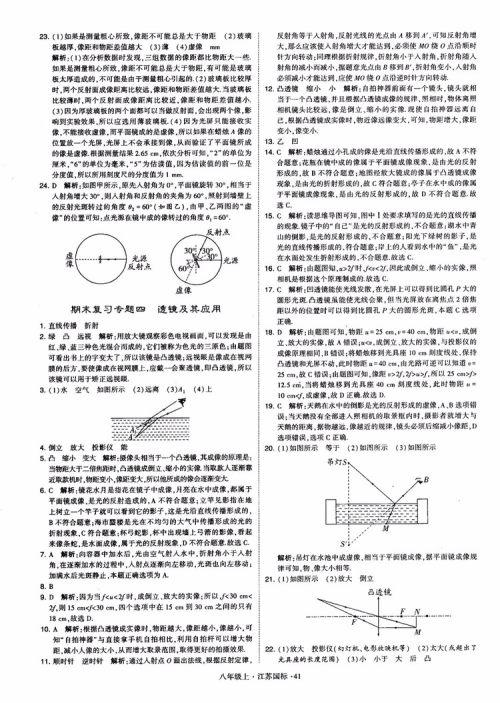 2018秋学霸题中题初中物理八年级上册苏科版江苏国标参考答案