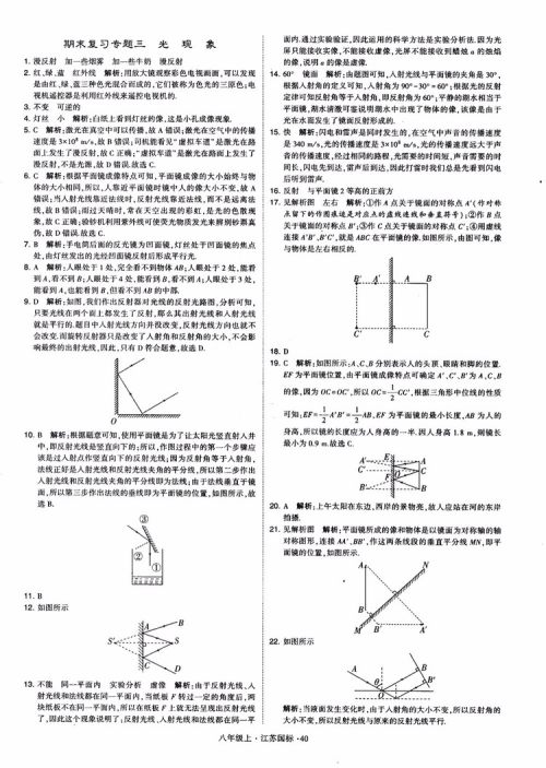 2018秋学霸题中题初中物理八年级上册苏科版江苏国标参考答案