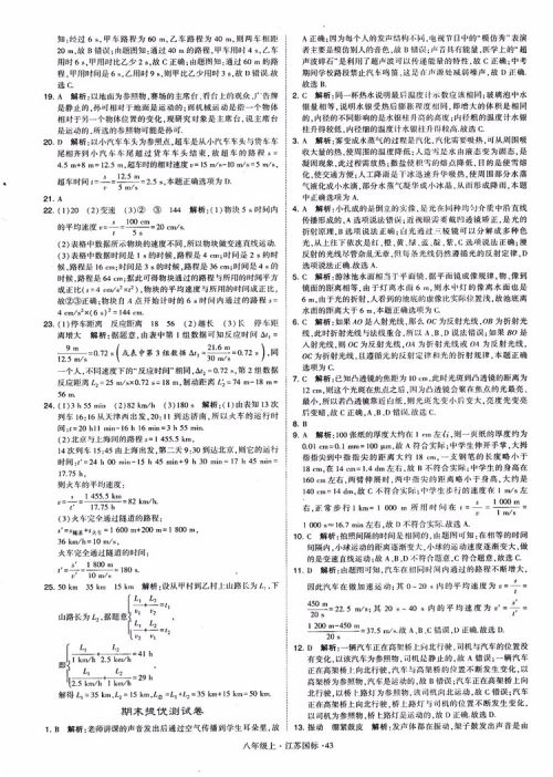 2018秋学霸题中题初中物理八年级上册苏科版江苏国标参考答案