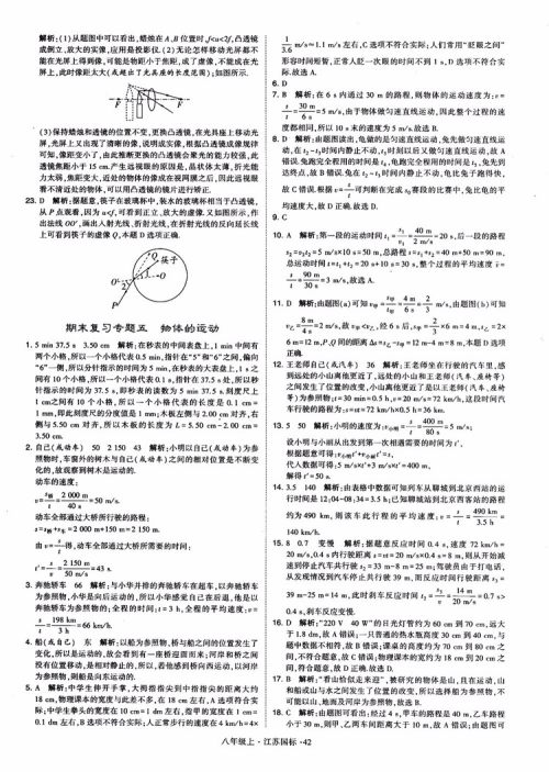 2018秋学霸题中题初中物理八年级上册苏科版江苏国标参考答案