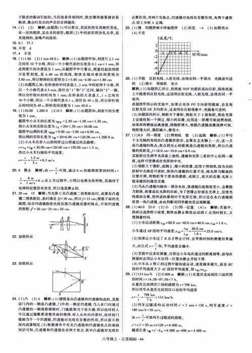 2018秋学霸题中题初中物理八年级上册苏科版江苏国标参考答案