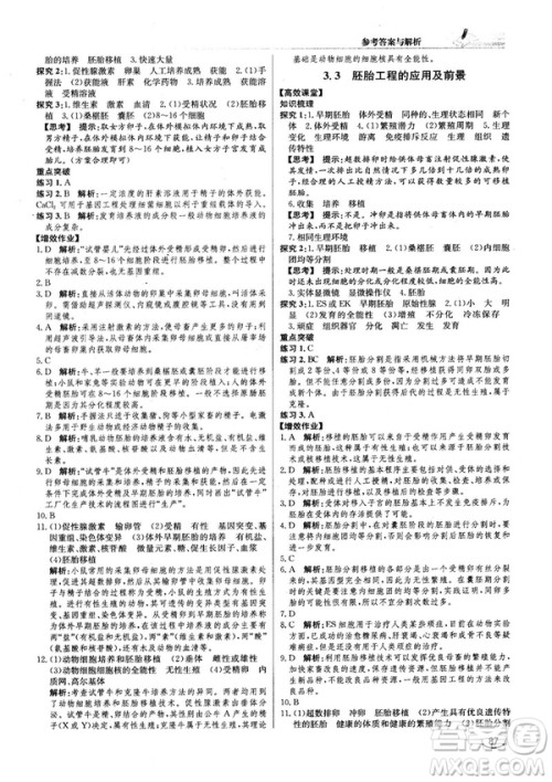 2018人教版同步导学案课时练生物选修3参考答案