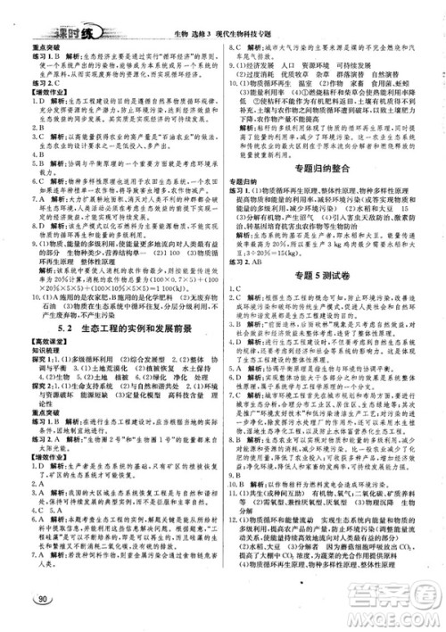 2018人教版同步导学案课时练生物选修3参考答案