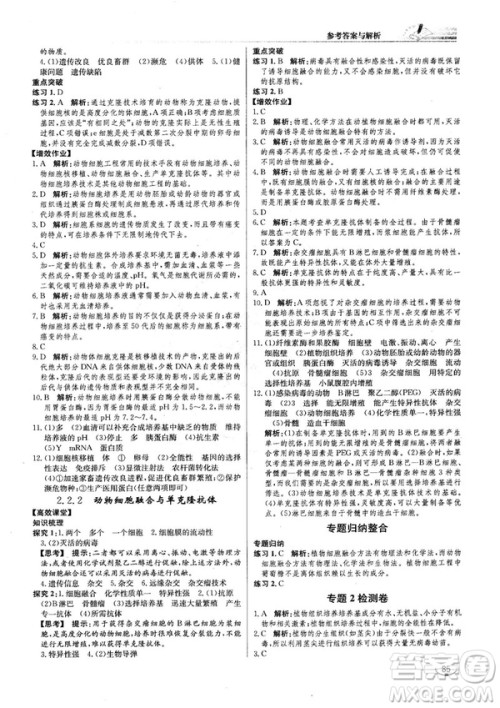 2018人教版同步导学案课时练生物选修3参考答案