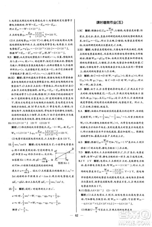 2018新版同步导学案课时练物理选修3—1人教版答案