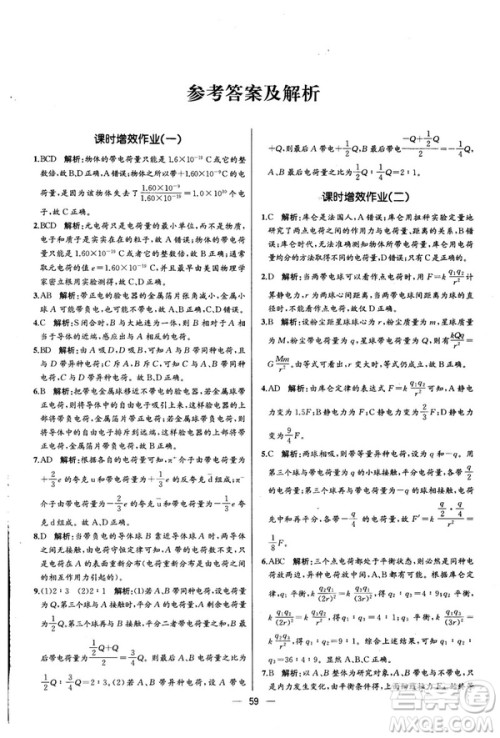 2018新版同步导学案课时练物理选修3—1人教版答案