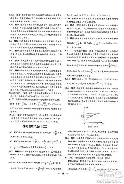 2018新版同步导学案课时练物理选修3—1人教版答案