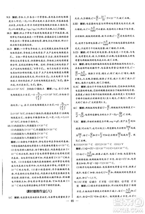 2018新版同步导学案课时练物理选修3—1人教版答案