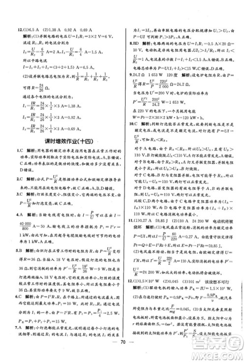 2018新版同步导学案课时练物理选修3—1人教版答案