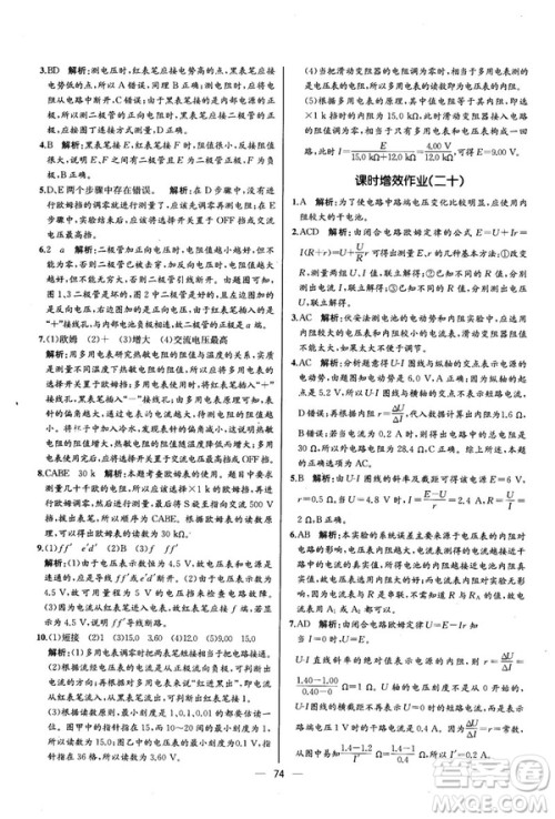 2018新版同步导学案课时练物理选修3—1人教版答案