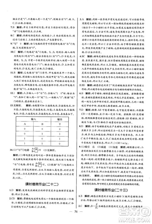 2018新版同步导学案课时练物理选修3—1人教版答案
