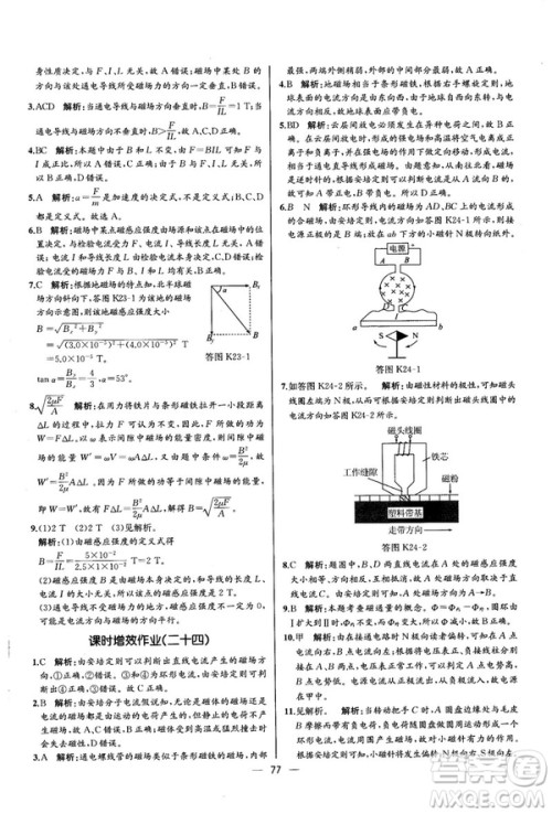 2018新版同步导学案课时练物理选修3—1人教版答案