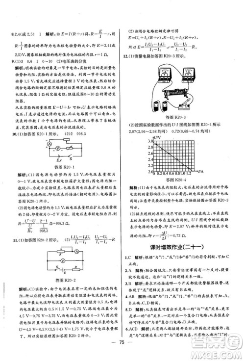 2018新版同步导学案课时练物理选修3—1人教版答案