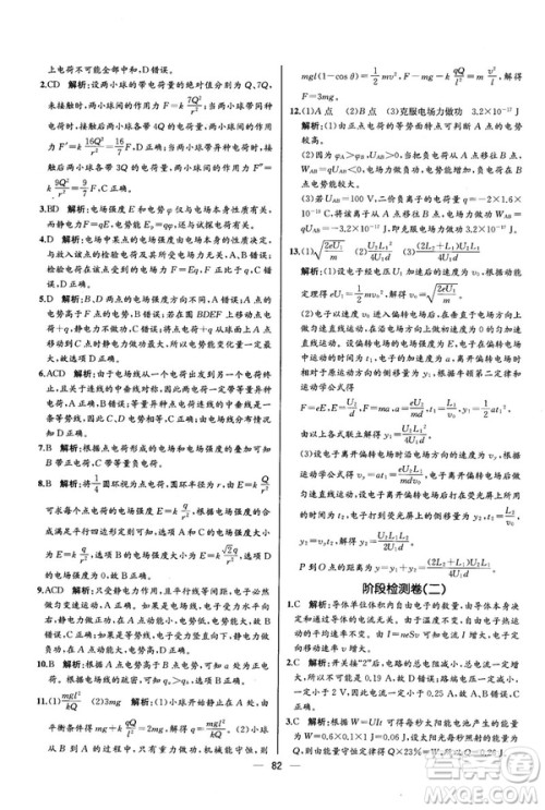 2018新版同步导学案课时练物理选修3—1人教版答案
