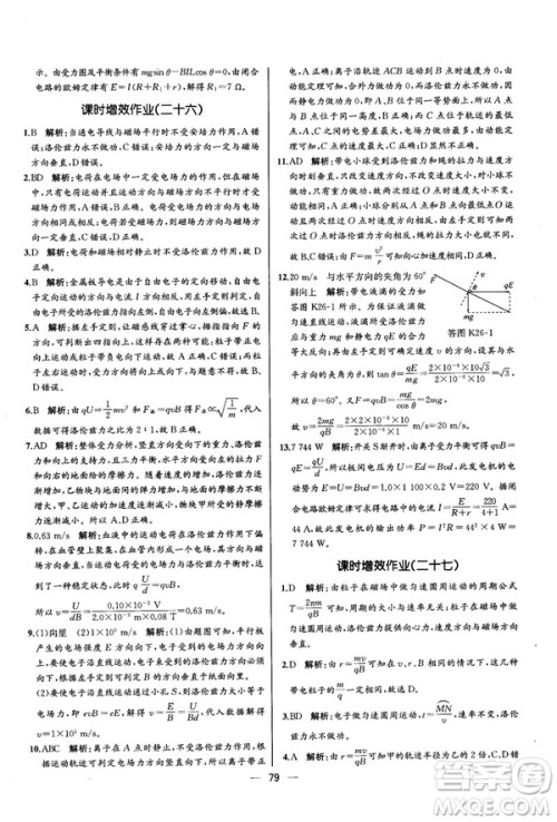 2018新版同步导学案课时练物理选修3—1人教版答案