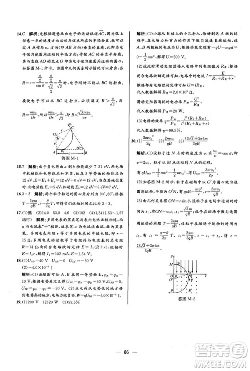 2018新版同步导学案课时练物理选修3—1人教版答案