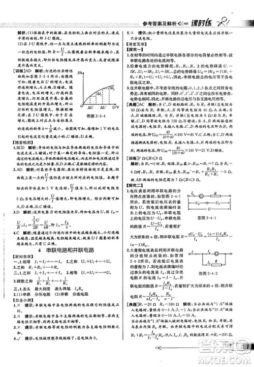 2018新版同步导学案课时练物理选修3—1人教版答案