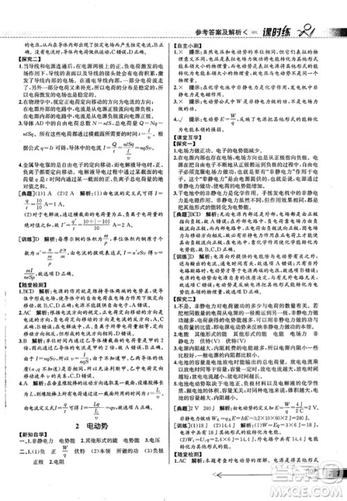 2018新版同步导学案课时练物理选修3—1人教版答案