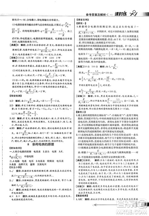 2018新版同步导学案课时练物理选修3—1人教版答案