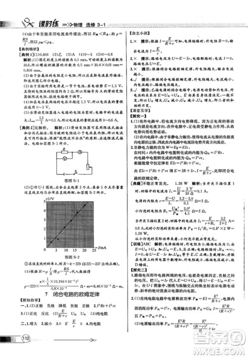 2018新版同步导学案课时练物理选修3—1人教版答案