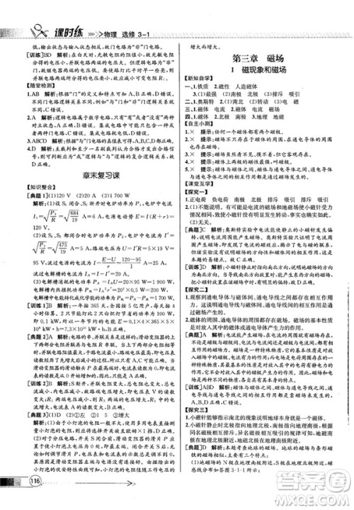 2018新版同步导学案课时练物理选修3—1人教版答案