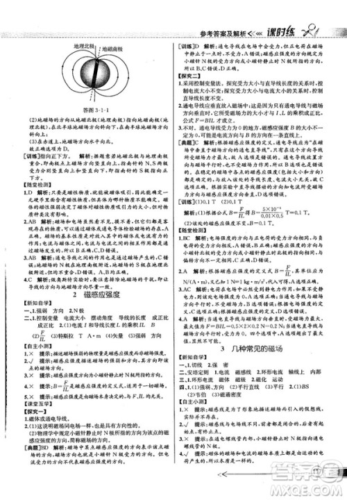 2018新版同步导学案课时练物理选修3—1人教版答案