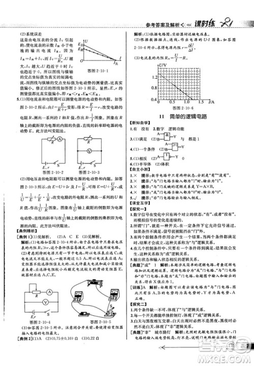 2018新版同步导学案课时练物理选修3—1人教版答案