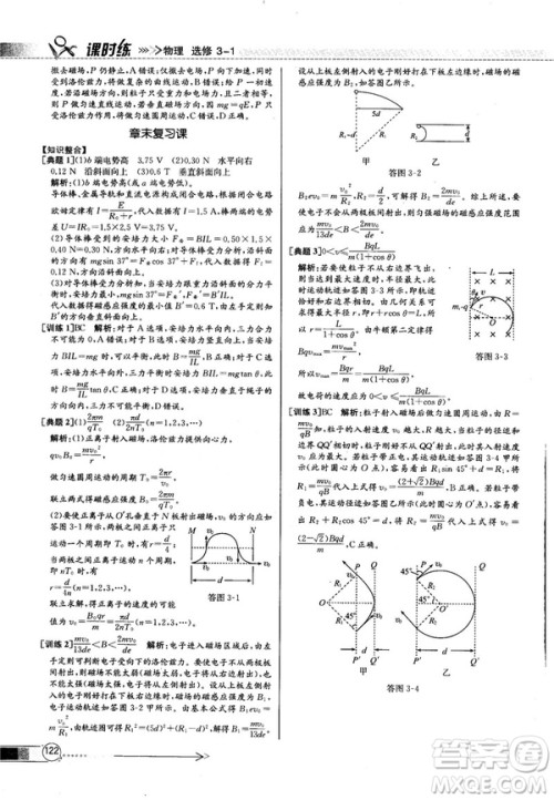 2018新版同步导学案课时练物理选修3—1人教版答案