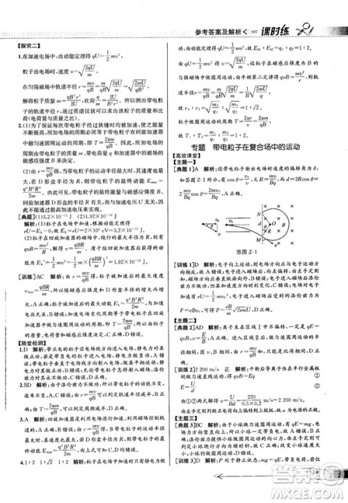 2018新版同步导学案课时练物理选修3—1人教版答案