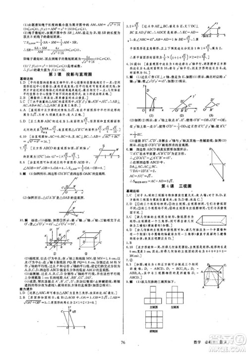 创新设计刷题一页通高中数学必修3北师大版参考答案
