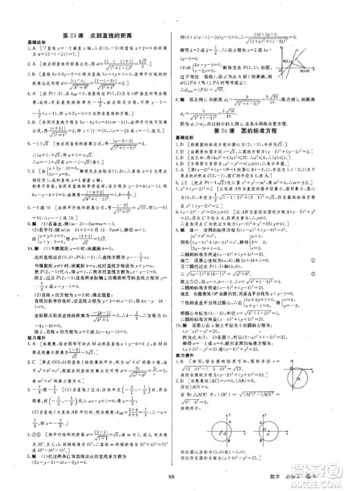 创新设计刷题一页通高中数学必修3北师大版参考答案