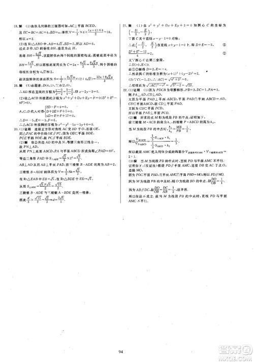 创新设计刷题一页通高中数学必修3北师大版参考答案
