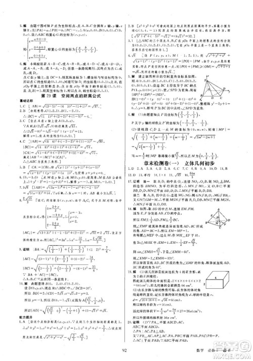 创新设计刷题一页通高中数学必修3北师大版参考答案