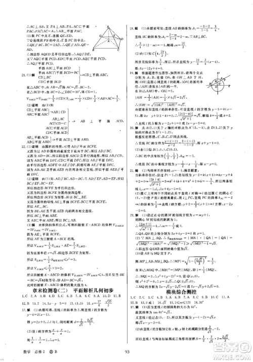 创新设计刷题一页通高中数学必修3北师大版参考答案