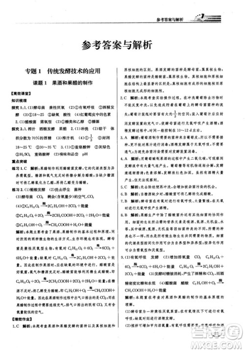 2018新版同步导学案课时练生物选修1人教版答案