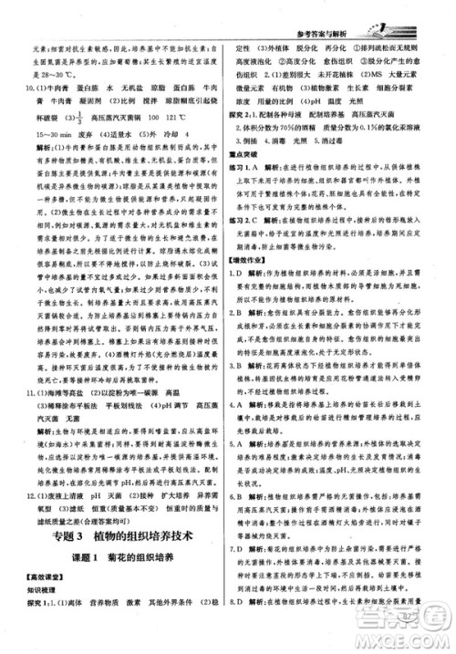 2018新版同步导学案课时练生物选修1人教版答案