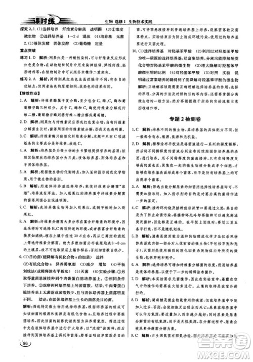 2018新版同步导学案课时练生物选修1人教版答案